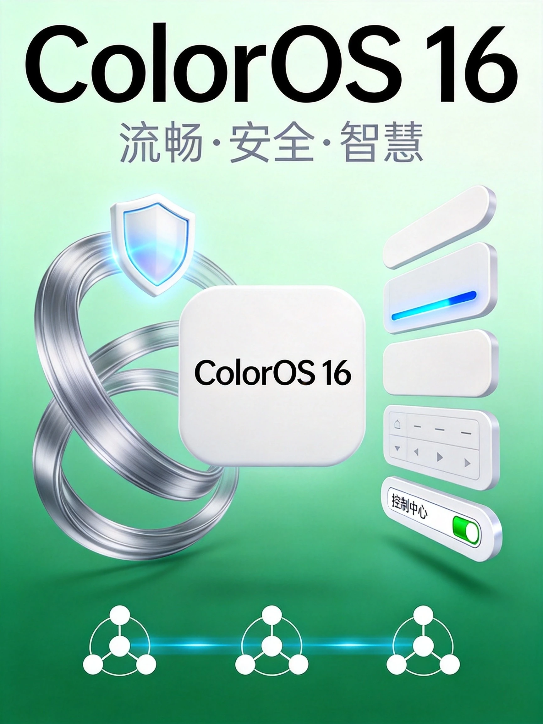 ColorOS 16正式发布：OPPO覆盖50+机型，系统流畅度再升级