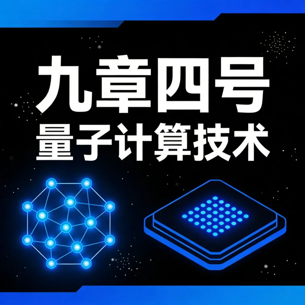 光量子计算3050光子突破示意