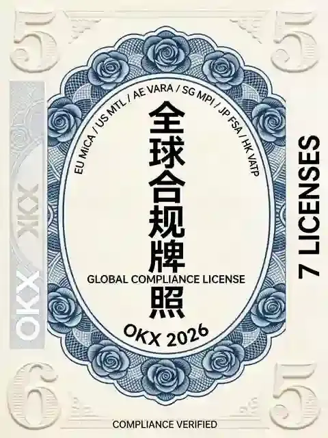 欧意OKX官宣海外合规新牌照，全球布局迎来新进展